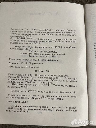 Азбука шахматиста, Князева