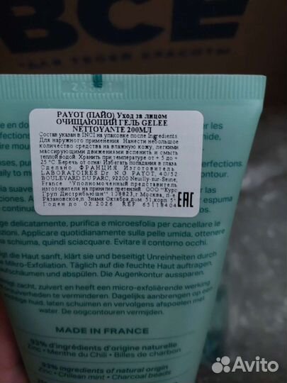 Payot косметика новая, оригинал, Франция