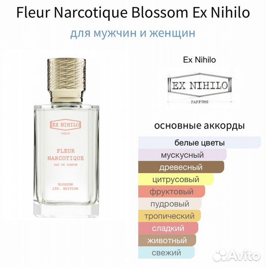 Ex Nihilo Fleur Narcotique Blossom 10 мл оригинал