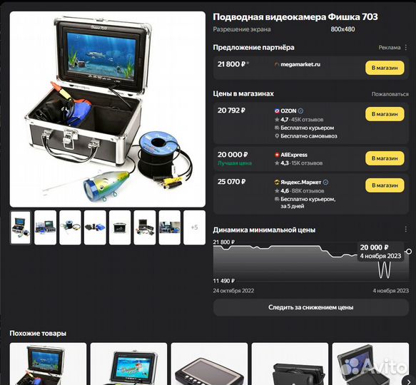 Подводная камера Фишка 703
