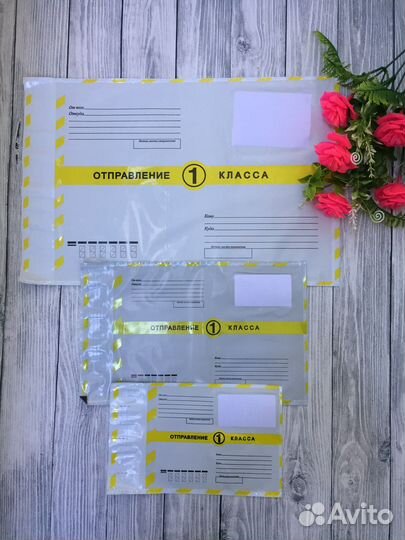 Почтовые пакеты почта России 1 класс