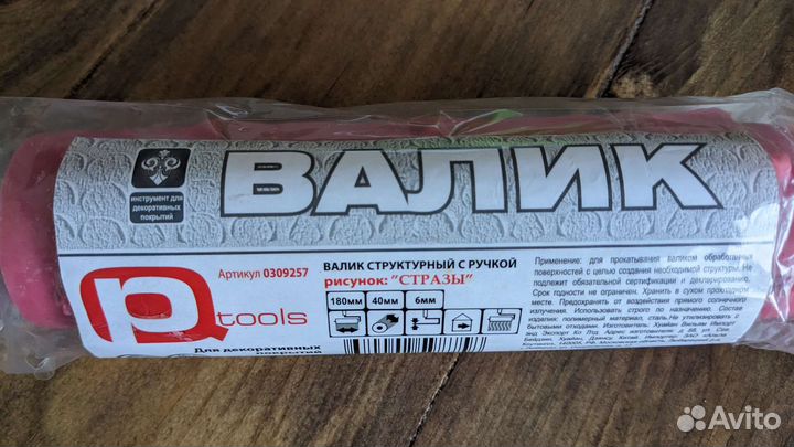 Валик структурный для отделки
