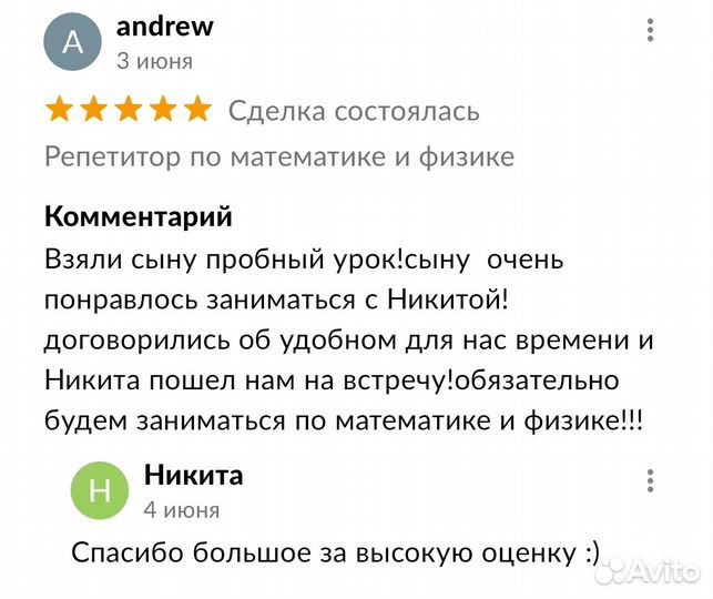 Репетитор по математике и физике