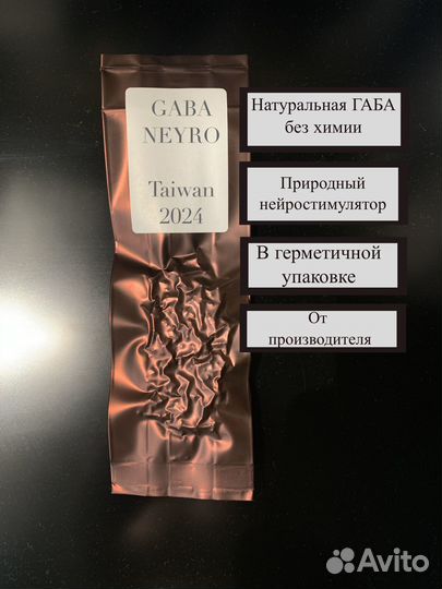 Целебный Габа чай - От птср, сдвг. Нейро