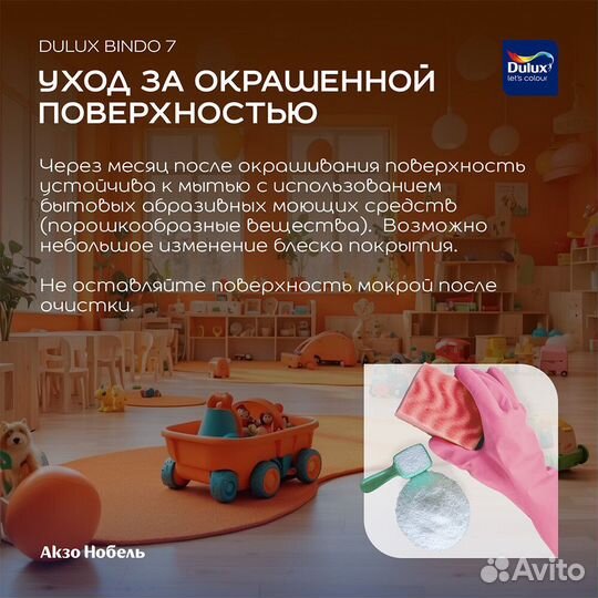 Краска моющаяся Dulux Bindo 7 экстрапрочная база b