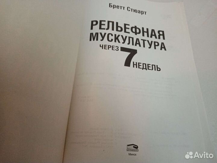 Рельефная мускулатура через 7 недель Бретт Стюарт