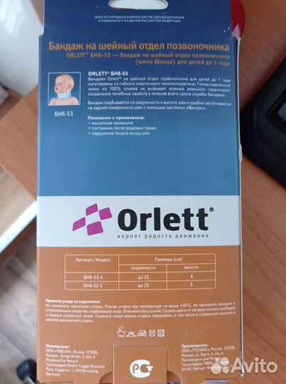 Бандаж orlett бн6-53 на шейный отдел позвоночника