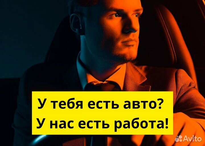 Ищем водителей Яндекс.Go