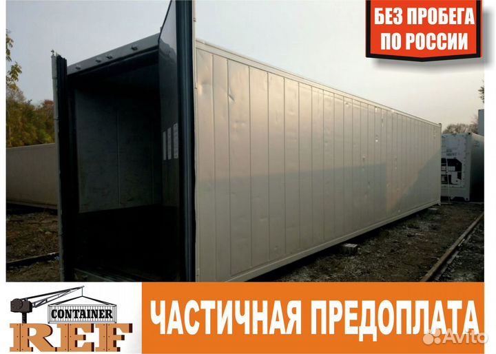 Термос контейнер 40 Ф без пробега по РФ