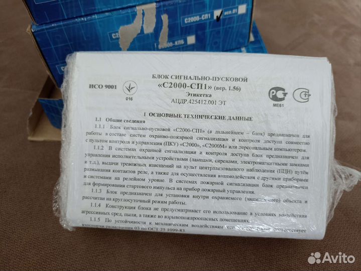 С2000-сп1 блок сигнально-пусковой