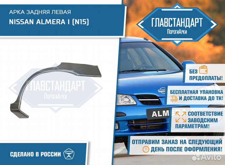 Арка Альмера N15 левая