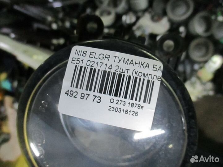 Туманка бамперная 021714 на Nissan Elgrand E51