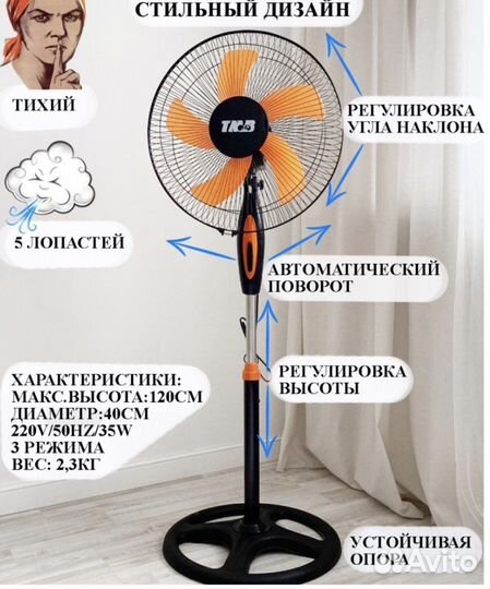 Вентилятор напольный