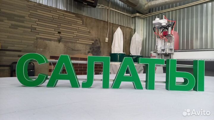 Рекламная вывеска Салаты