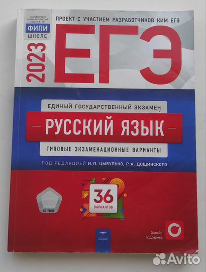 Егэ русский язык