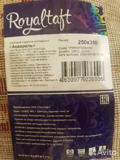 Продам Ковер