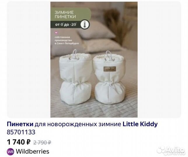 Пинетки для новорожденных зимние Little Kiddy