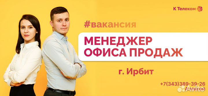 Менеджер офиса продаж и обслуживания (г. Ирбит)