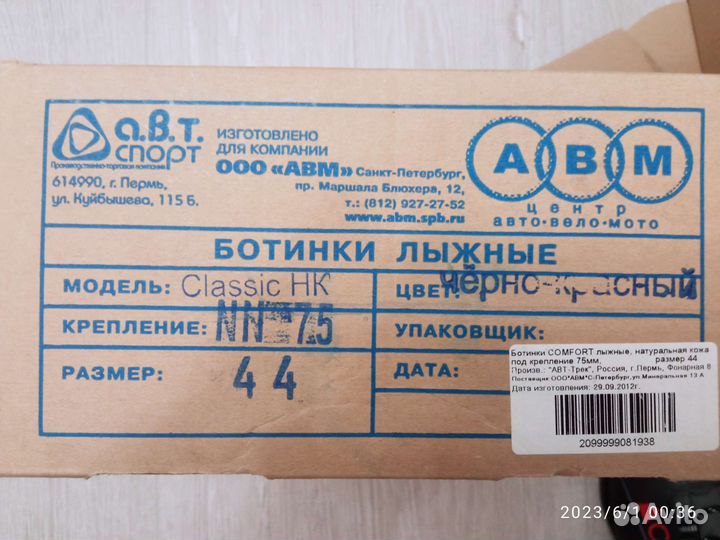 Лыжные ботинки