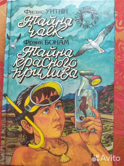 Детский детектив