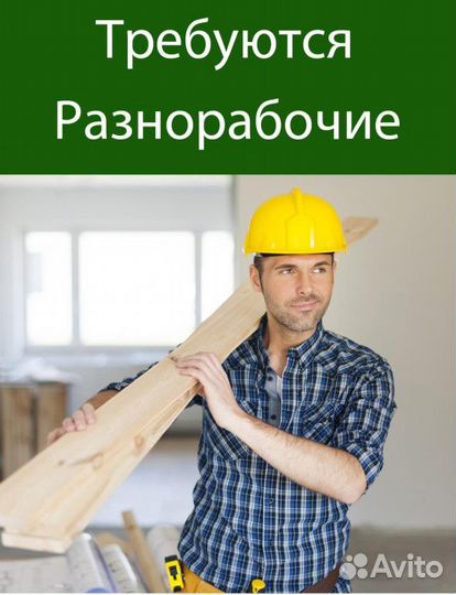 Разнорабочие на деревообрабатывающее производство