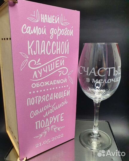Стакан бокал с гравировкой или цветной печатью
