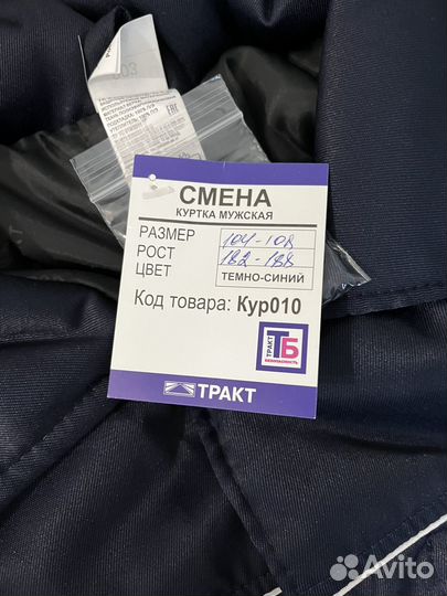 Спецодежда рабочая одежда зимняя