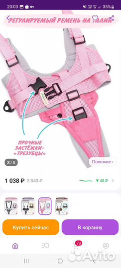 Вожжи для ребенка