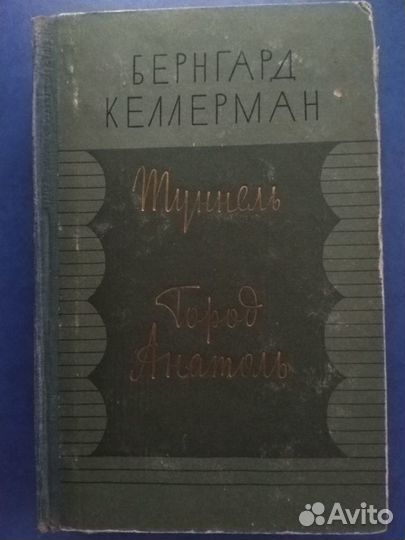 Бернгард Келлерман 