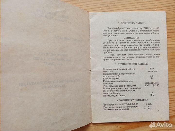 Руководство по эксплуатации электроплитки Ока-4