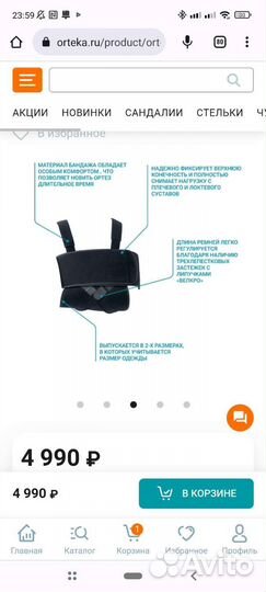 Бандаж для плеч