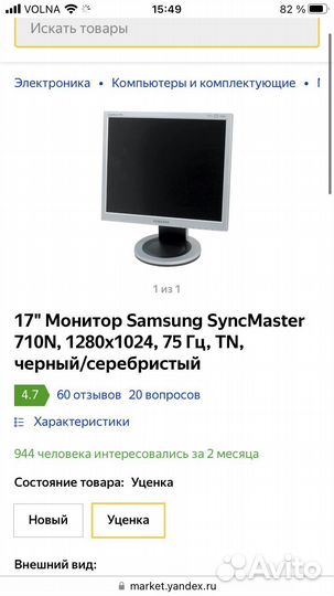 Монитор Samsung syncmaster 710n 75 Gz