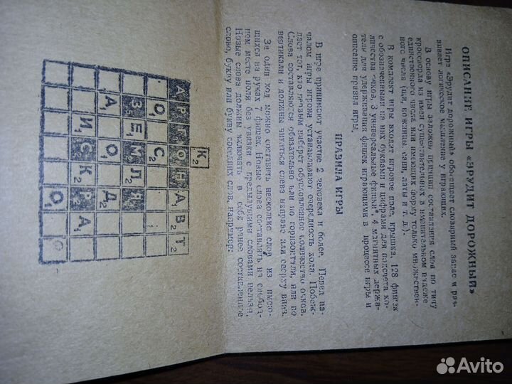 Магнитный эрудит 