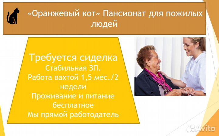 Сиделка в пансионат вахта