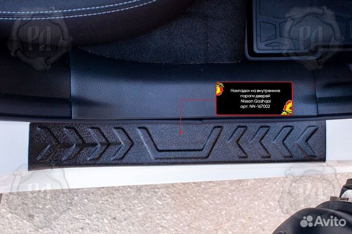 Накладки на пороги Nissan Qashqai (07-21) RA