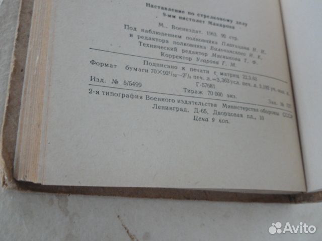 Пистолет Макарова. Наставление мо СССР. 1963