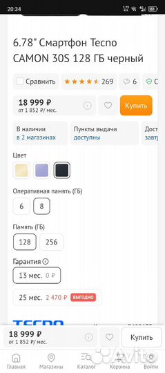 TECNO Camon 30S, 8/128 ГБ