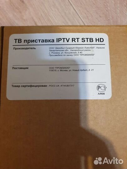 Тв приставка ростелеком