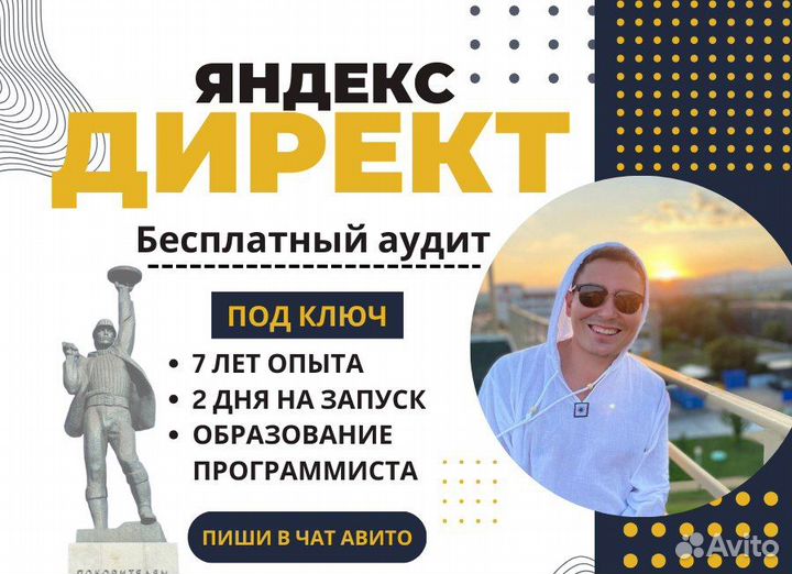 Продвижение сайтов, настройка Яндекс Директ