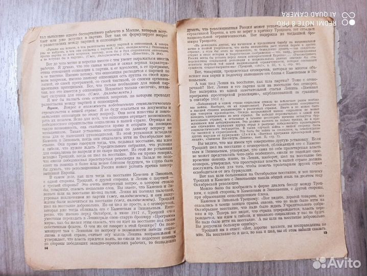 Ленинизм. Хрестоматия. Доп.ко 2 изданию 1934-1935г