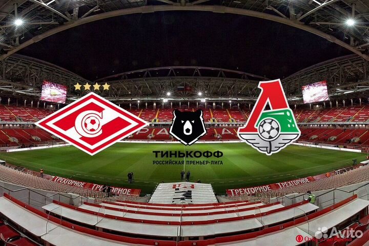 Спартак-локомотив