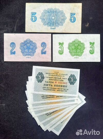 Боны Треста Арктикуголь. 1957 - 1979