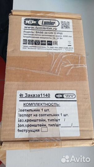 Светодиодный светильник