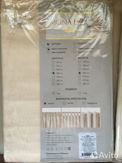 Тюль Mona Liza новая в упаковке