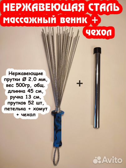 Даосский веник для массажа, железный 2.0мм + чехол