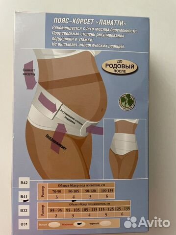 Бандаж для беременных