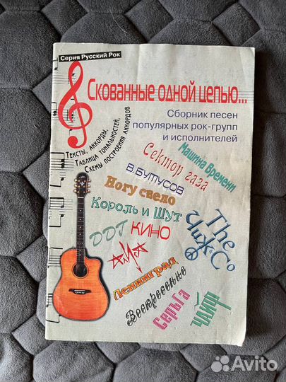 Книги с аккордами