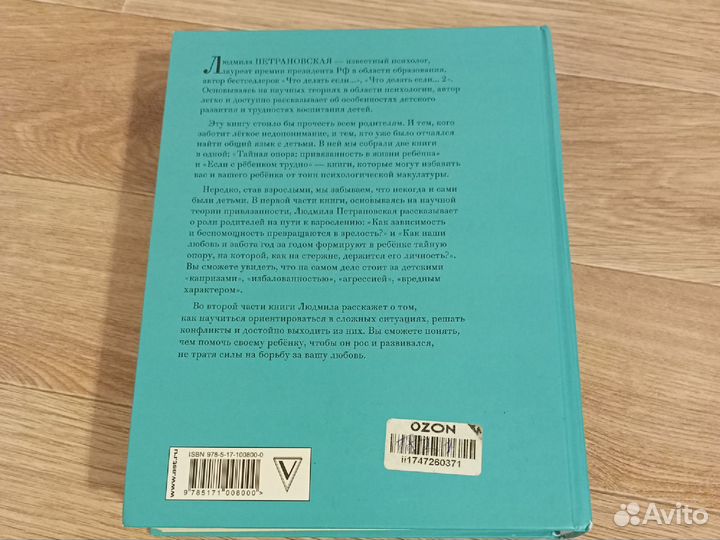 Петрановская тайная опора, если с ребенком трудно
