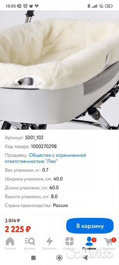 Вкладыш в коляску