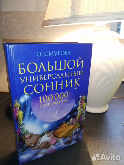 Сонник